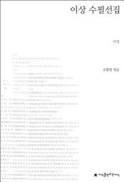 Icon image 이상 수필선집