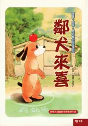 Icon image 鄰犬來喜