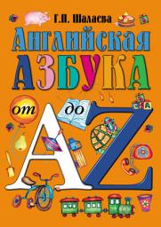 Icon image Английская азбука от А до Z