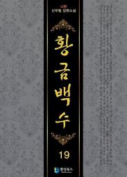 Icon image 황금백수 19
