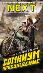 Icon image Сомниум. Пробуждение