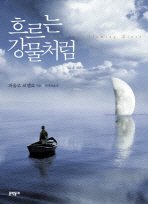 Icon image 흐르는 강물처럼