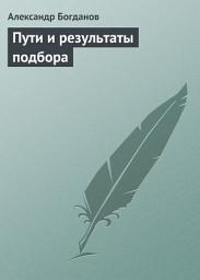 Icon image Пути и результаты подбора