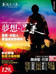 Icon image 夢想．巴萊: 《賽德克．巴萊》電影搶鮮報 (Seediq Bale 1)