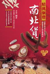 Icon image 精挑細選南北貨