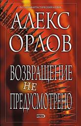 Icon image Возвращение не предусмотрено