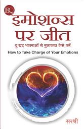 Icon image Emotions Par Jeet - Dukhad Bhavanao Se Mulakat Kaise Karen (Hindi)