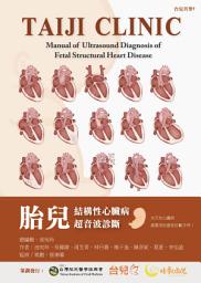 Icon image 胎兒結構性心臟病超音波診斷: The Taiji Manual of Ultrasound Diagnosis of Fetal Structural Heart Diseases
