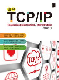 Icon image 圖解TCP/IP