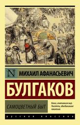 Icon image Самоцветный быт