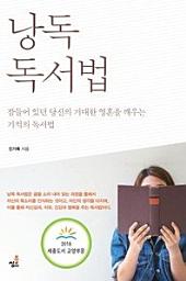 Icon image 낭독 독서법-2 _낭독은 강하다