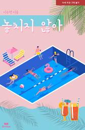 Icon image 놓치지 않아