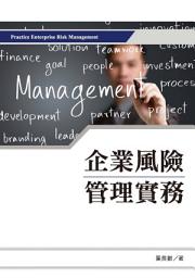 Icon image 企業風險管理實務