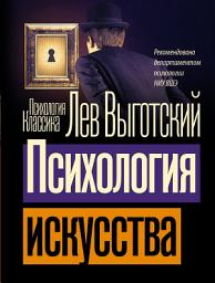 Icon image Психология искусства