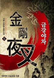 Icon image 금강야차 6