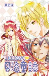 Icon image WELCOME♥貝洛童話(全)