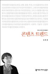 Icon image 콘텐츠 트렌드