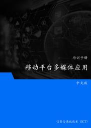 Icon image 移动平台多媒体应用