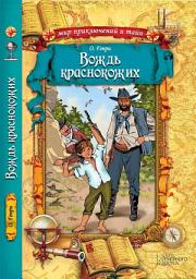 Icon image Вождь краснокожих
