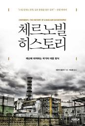 Icon image 체르노빌 히스토리