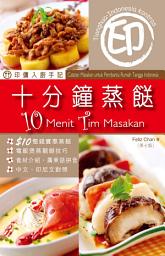 Icon image 印傭入廚手記 十分鐘蒸餸 第7版