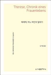 Icon image 테레제, 어느 여인의 일대기