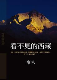 Icon image 看不見的西藏