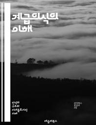 Icon image 계급의식의 이해