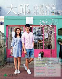 Icon image AZ TRAVEL 旅遊生活 大邱別冊