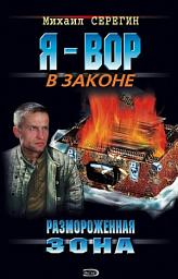 Icon image Размороженная зона