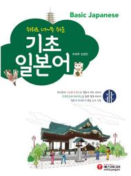 Icon image 쉬워도 너무 쉬운 기초 일본어