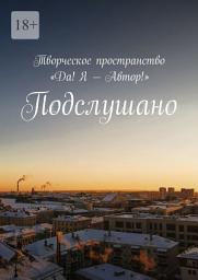 Icon image Подслушано