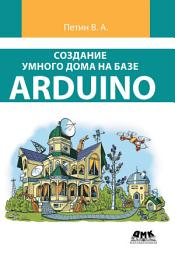 Icon image Создание умного дома на базе Arduino