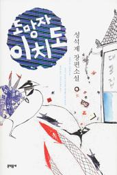 Icon image 도망자 이치도