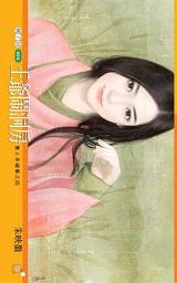 Icon image 王爺鬧洞房【貴人多礙事之四】