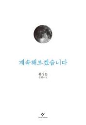 Icon image 계속해보겠습니다