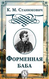 Icon image Форменная баба
