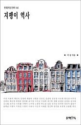 Icon image 지팽이 역사현대문학을 말하다 040