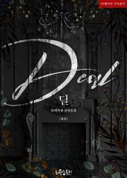 Icon image 딜 (Deal) (외전)