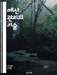 Icon image 예산 관리의 기술