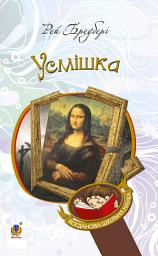 Icon image Усмішка