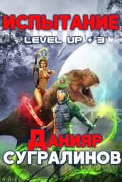 Icon image Level Up 3. Испытание