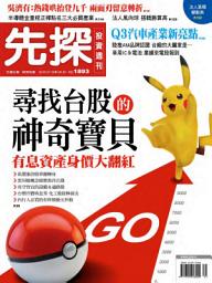 Icon image 先探投資週刊1893期: Wealth Invest Weekly No.1893