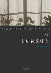 Icon image 십칠 원 오십 전