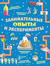 Icon image Занимательные опыты и эксперименты