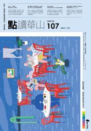 Icon image 點讀華山 NO.107