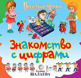 Icon image Знакомство с цифрами