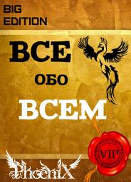 Icon image Все обо Всем