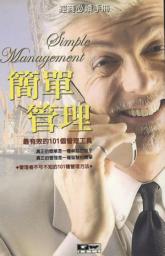 Icon image 簡單管理: 德威文化327
