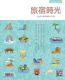 Icon image 旅宿時光: 旅途中最溫暖的佇留